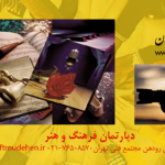دپارتمان فرهنگ و هنر مجتمع فنی تهران نمایندگی رودهن